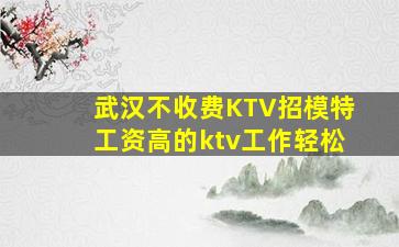 齐齐哈尔夜总会招聘